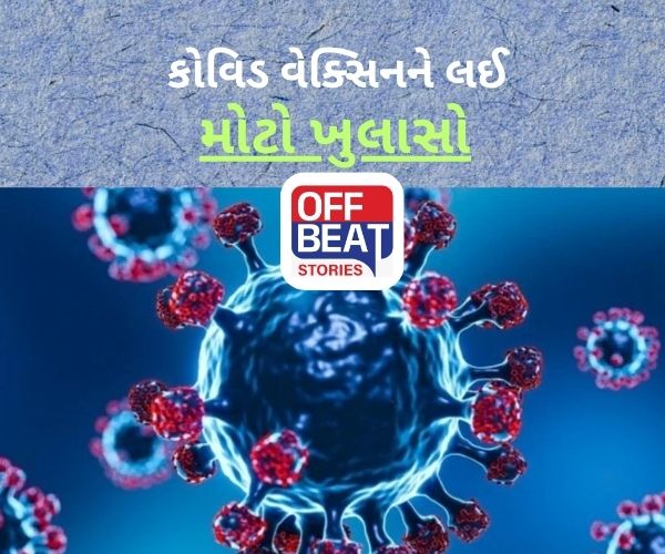 ''કોરોના વેક્સિનનનો હાર્ટ એટેક સાથે કોઈ.....''